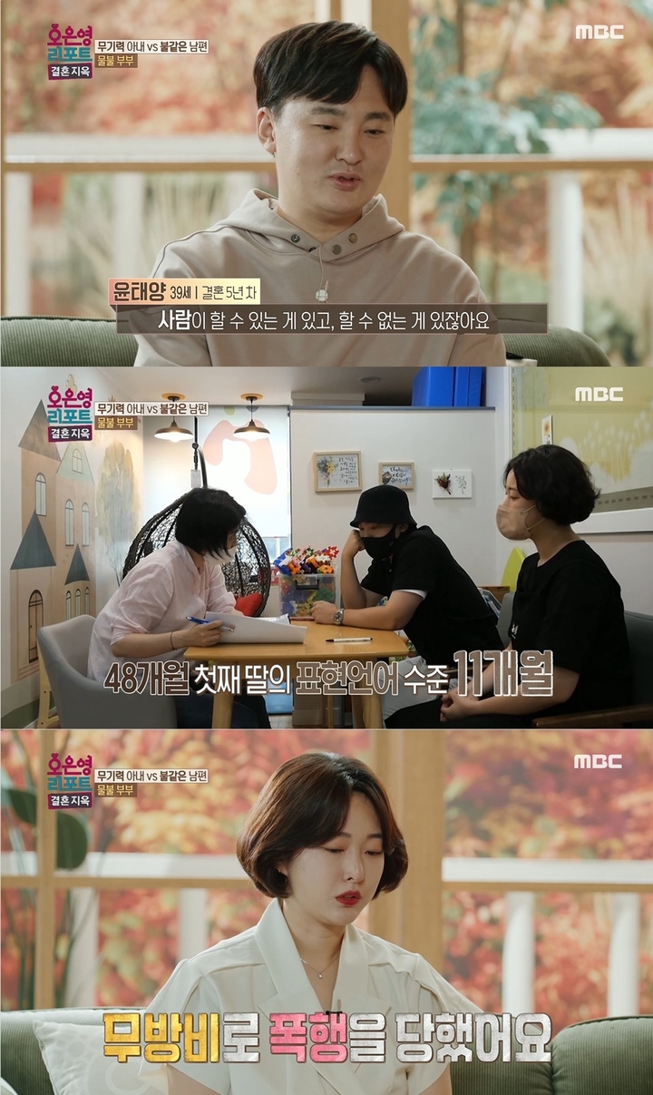 [서울=뉴시스]물불부부. 2022.09.27. (사진=MBC '오은영 리포트 - 결혼지옥' 캡처) photo@newsis.com*재판매 및 DB 금지 *재판매 및 DB 금지