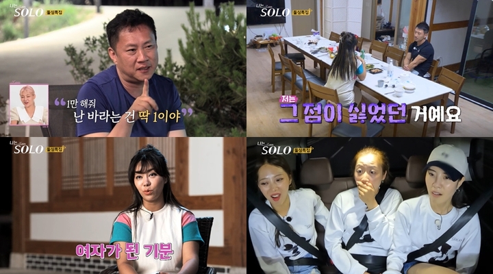 [서울=뉴시스]'나는 SOLO' 예고. 2022.09.27. (사진=ENA PLAY, SBS PLUS 제공) photo@newsis.com*재판매 및 DB 금지 *재판매 및 DB 금지