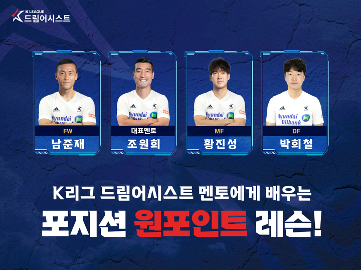 [서울=뉴시스]K리그 레전드 레슨받고 축구 꿈나무 후원까지, K리그 ‘드림어시스트’ 와디즈 펀딩 진행. 2022.09.27. (사진=한국프로축구연맹 제공) *재판매 및 DB 금지