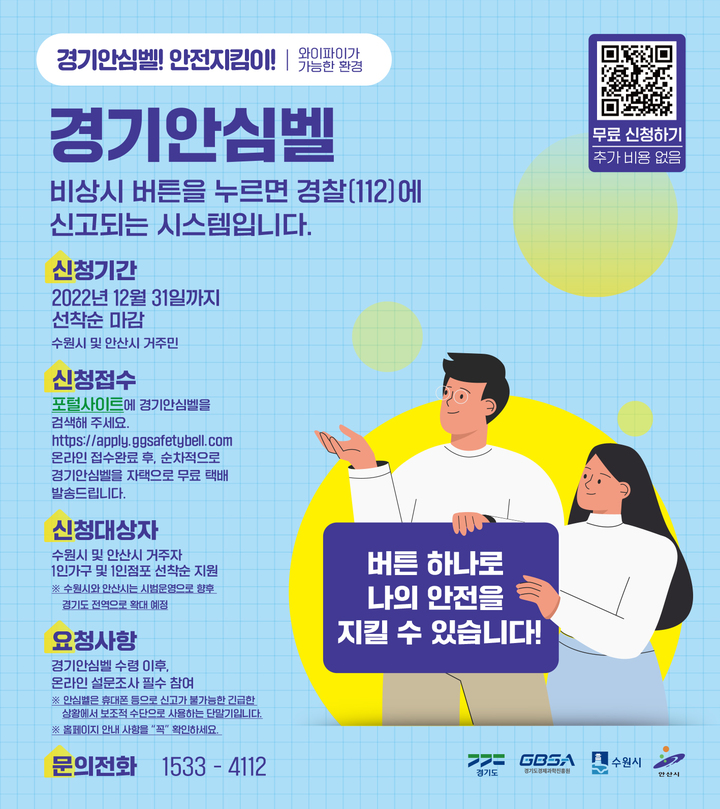 경기안심벨 캠페인. *재판매 및 DB 금지