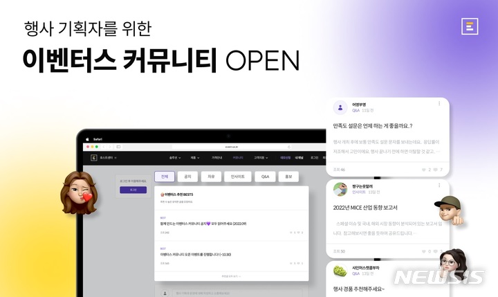 [서울=뉴시스] 이벤터스 커뮤니티. (이미지=이벤터스 제공) 2022.09.27. photo@newsis.com