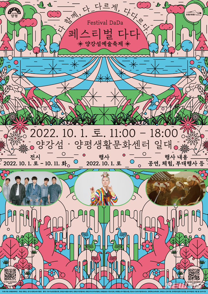 양강섬예술축제 포스터. (사진= 양평군 제공)