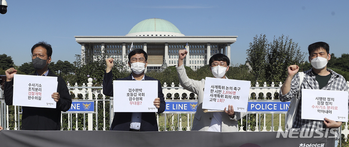 [서울=뉴시스] 최진석 기자 =지난해 9월27일 서울 여의도 국회 앞에서 열린 사개특위 논의 촉구 서명 제출 기자회견에서 참석자들이 사개특위 논의 촉구 구호를 외치고 있다. 2022.09.27. photo@newsis.com