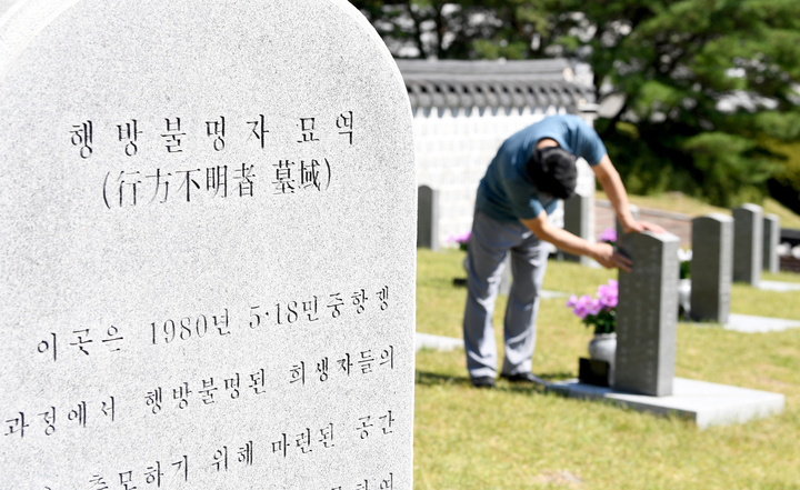 [광주=뉴시스] 김혜인 기자 = 27일 오후 광주 북구 운정동 5·18국립묘지 행방불명자 묘역에 참배객의 발길이 이어지고 있다. 최근 5·18민주화운동 진상규명조사위원회는 광주 옛 교도소 부지에서 발굴한 유골 262기 중 유골 1기가 5·18 행방불명자 가족의 DNA와 99.9% 일치하는 것으로 확인했다. 2022.09.27.hyein0342@newsis.com