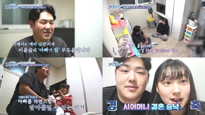 [서울=뉴시스]'어른들은 모르는 고딩엄빠2'. 2022.09.28. (사진=mbn 제공) photo@newsis.com*재판매 및 DB 금지 *재판매 및 DB 금지