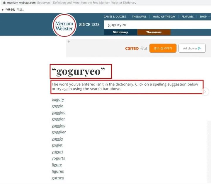 [서울=뉴시스] 메리엄-웹스터 영어사전에 검색된 '고구려' (사진 출처=반크 인스타그램) 2022.09.28. photo@newsis.com *재판매 및 DB 금지
