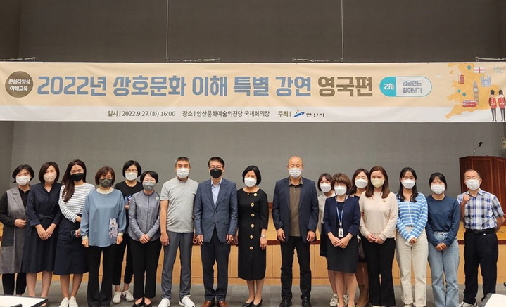 [안산=뉴시스] 문화다양성 이해 특강. (사진=안산시 제공) 2022.09.28. photo@newsis.com *재판매 및 DB 금지 *재판매 및 DB 금지