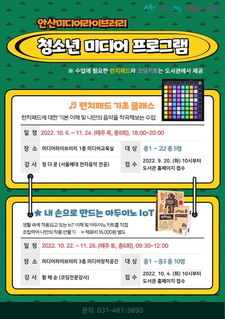 [안산=뉴시스] 메이커 교육 강좌 포스터. (사진=안산시 제공) 2022.09.28. photo@newsis.com *재판매 및 DB 금지