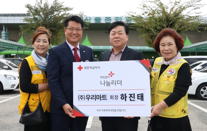 우리마트 하진태(오른쪽에서 두번째) 회장, 적십자사 ‘나눔리더’ 동참 *재판매 및 DB 금지