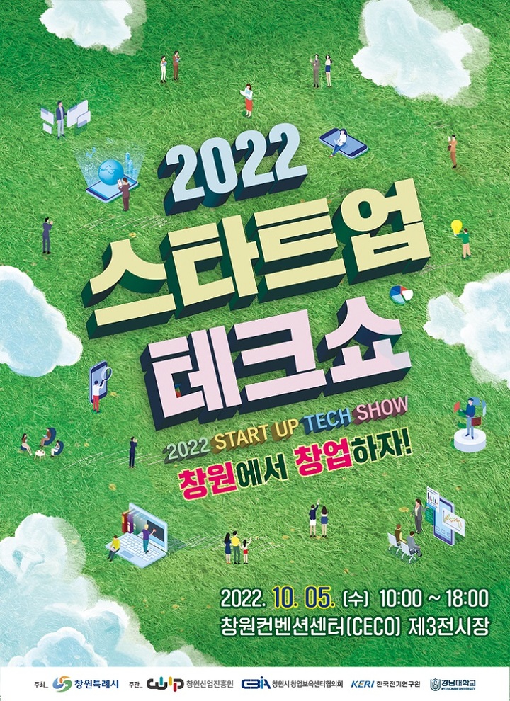[창원=뉴시스] 강경국 기자 = 2022 스타트업 테크쇼 개최 홍보 포스터. (사진=창원시청 제공). 2022.09.28. photo@newsis.com *재판매 및 DB 금지