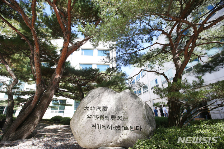 [서울=뉴시스]국가고시센터(사진=인사혁신처 제공) *재판매 및 DB 금지