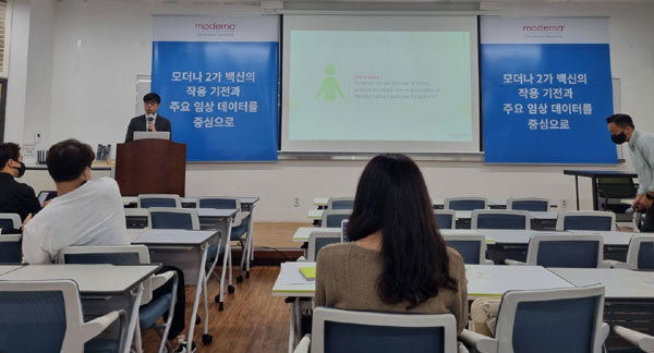 모더나코리아는 28일 서울 강남구 코지모임공간 모더나 미디어 교육 세션을 진행했다. (사진=모더나 제공) *재판매 및 DB 금지