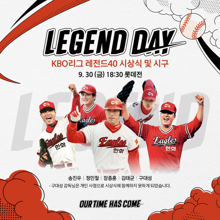 한화 이글스가 오는 30일 대전 롯데 자이언츠전을 '레전드데이'로 꾸민다. (사진=한화 제공) *재판매 및 DB 금지