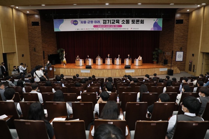 [수원=뉴시스] 28일 경기 수원시 경기과학고등학교에서 ‘교권침해 대응 및 교권보호’를 주제로 열린 경기교육 소통 토론회에서 패널들이 발언하고 있다. (사진=경기도교육청 제공) 2022.09.28. photo@newsis.com *재판매 및 DB 금지