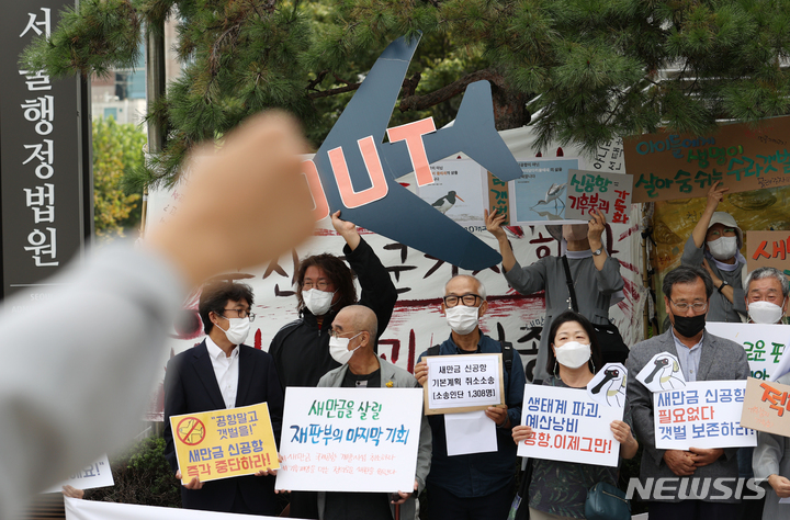 [서울=뉴시스] 조성우 기자 = 새만금신공항백지화공동행동 회원들이 28일 오후 서울 서초구 서울가정행정법원 청사 앞에서 새만금신공항 기본계획 취소를 위한 국민소송 기자회견을 하고 있다. 2022.09.28. xconfind@newsis.com