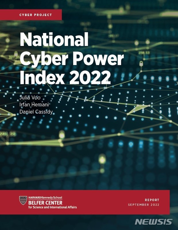 [서울=뉴시스]미 하버드대 케네디스쿨 벨퍼센터에서 펴낸 '국가별 사이버 역량 지표 2022' 보고서 표지.(출처=벨퍼센터 홈페이지0 2022.09.29.