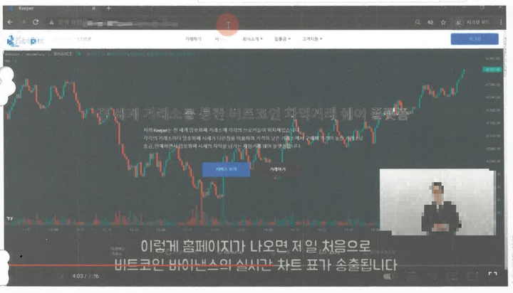 [창원=뉴시스] 강경국 기자 = 경남경찰청 사이버범죄수사대에 단속된 가상자산 투자사기 유튜버가 운영한 투자 사이트. (사진=경남경찰청 제공). 2022.09.29. photo@newsis.com *재판매 및 DB 금지