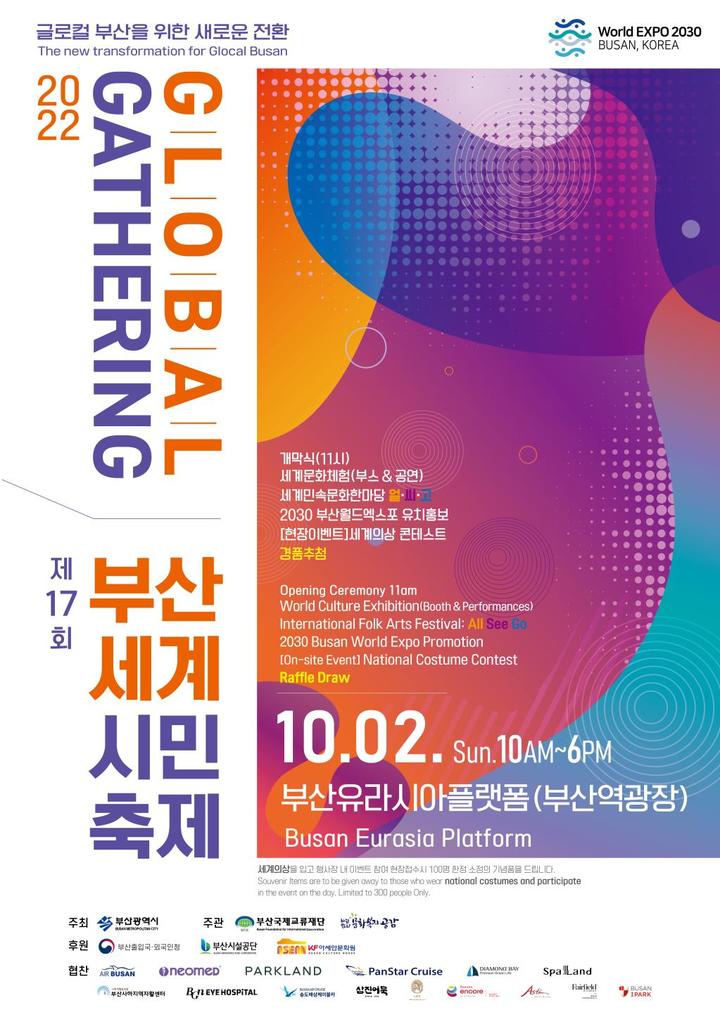 [부산=뉴시스] 제17회 부산세계시민축제 포스터. (사진=부산시 제공) *재판매 및 DB 금지