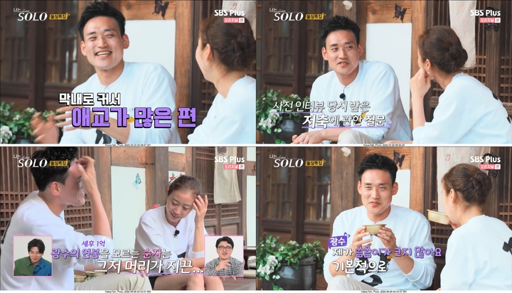 [서울=뉴시스] '나는 SOLO' 영상 캡처 . 2022.09.29. (사진 = ENA, SBS플러스 제공 ) photo@newsis.com*재판매 및 DB 금지 *재판매 및 DB 금지