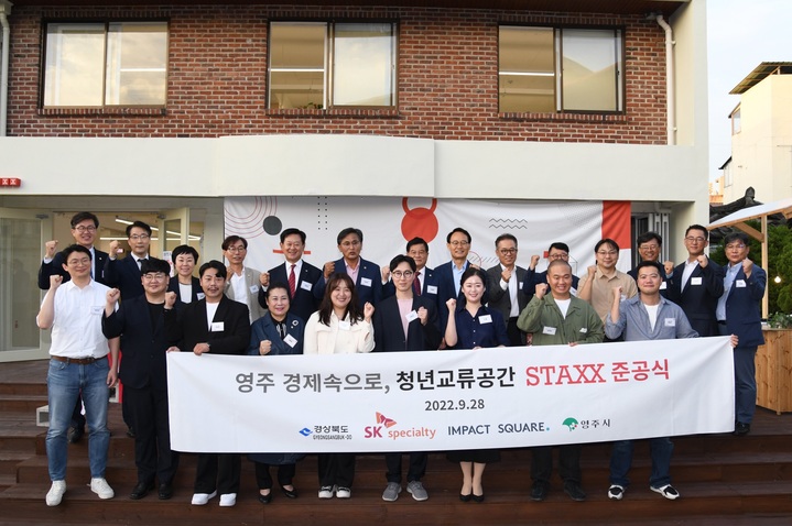 '영주 경제속으로' 프로젝트 청년교류공간 'STAXX' 준공식에서 참석자들이 기념사진을 찍고 있다. (사진=영주시 제공) *재판매 및 DB 금지