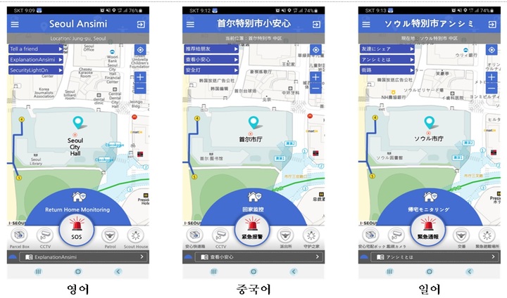 [서울=뉴시스]외국어 지원 안심이앱 화면.