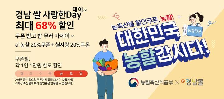 경남도, 쌀 특별할인 기획전 12월까지 진행