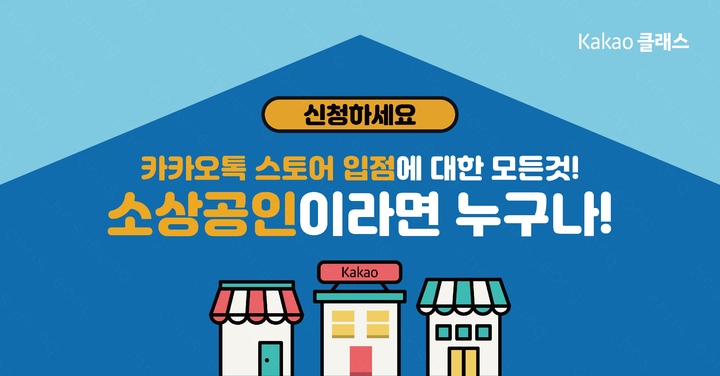 [서울=뉴시스] 카카오가 29일 소상공인을 위한 디지털 전환 교육 ‘카카오클래스’의 7년간의 성과를 카카오 정책산업연구 브런치를 통해 공개했다. (사진=카카오 제공).2022.09.29 *재판매 및 DB 금지