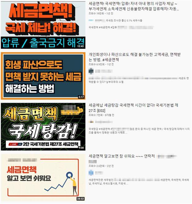 [세종=뉴시스] 유튜브에 올라온 체납 세금 면책 광고 영상 갈무리. 2022.09.29. (사진=홍성국 의원실 제공) *재판매 및 DB 금지