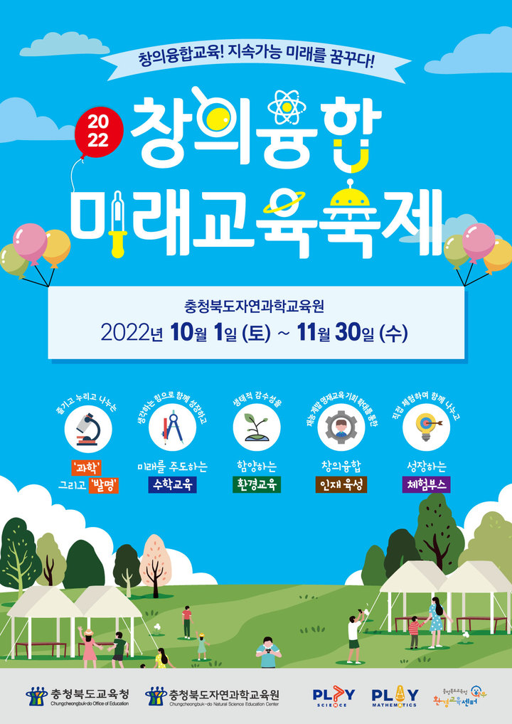 창의융합 미래교육축제 포스터. *재판매 및 DB 금지