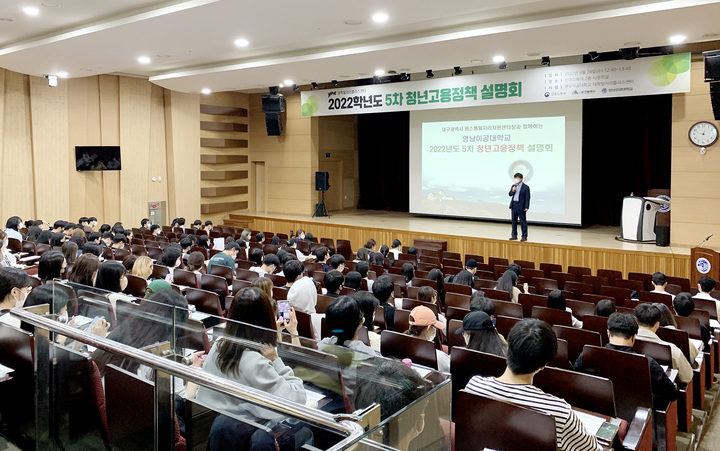 영남이공대학교 대학일자리플러스센터는 28일 오후 천마스퀘어 시청각실에서 재학생과 졸업생, 지역청년 구직자 등 217명을 대상으로 2022학년도 5차 청년고용정책 설명회를 개최했다.  *재판매 및 DB 금지