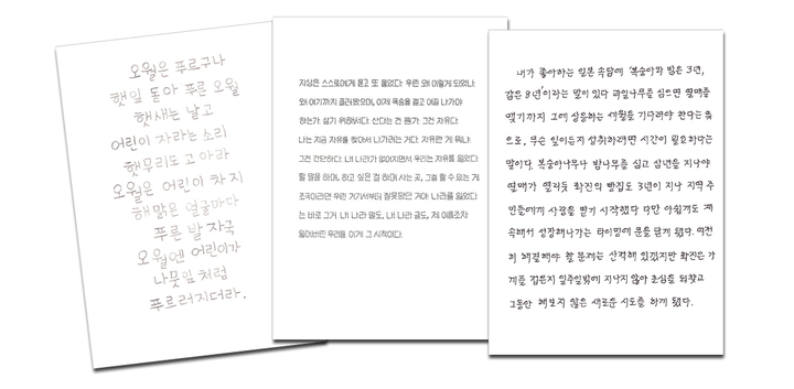 [서울=뉴시스]&nbsp; 제8회 교보손글씨대회 으뜸상 수상작&nbsp; 왼쪽으로부터. 박예원(아동 부문), 김주하(청소년 부문), 김혜남(일반 부문) (사진=교보문고 제공:) 2022.09.29. photo@newsis.com *재판매 및 DB 금지