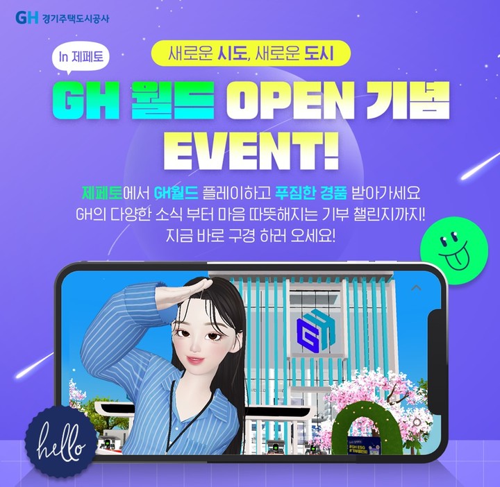 GH 월드 인증샷 기부 챌린지. *재판매 및 DB 금지