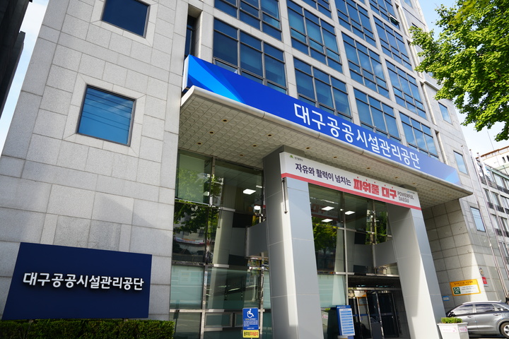 [대구=뉴시스] 고여정 기자 = 대구공공시설관리공단 전경. 2022.09.29 ruding@newsis.com (사진 = 대구공공시설관리공단) *재판매 및 DB 금지