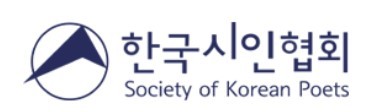 [서울=뉴시스] (사)한국시인협회 로고 (사진=(사)한국시인협회 제공) 2022.09.29. photo@newsis.com *재판매 및 DB 금지
