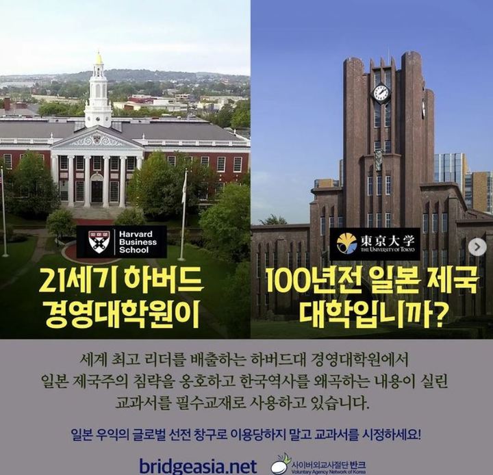 [서울=뉴시스] ,하버드 경영대학원 필수 교과서 한국역사 왜곡 시정을 위한 글로벌 캠페인 포스터 (사진 출처=반크 인스타그램) 2022.09.29. photo@newsis.com *재판매 및 DB 금지