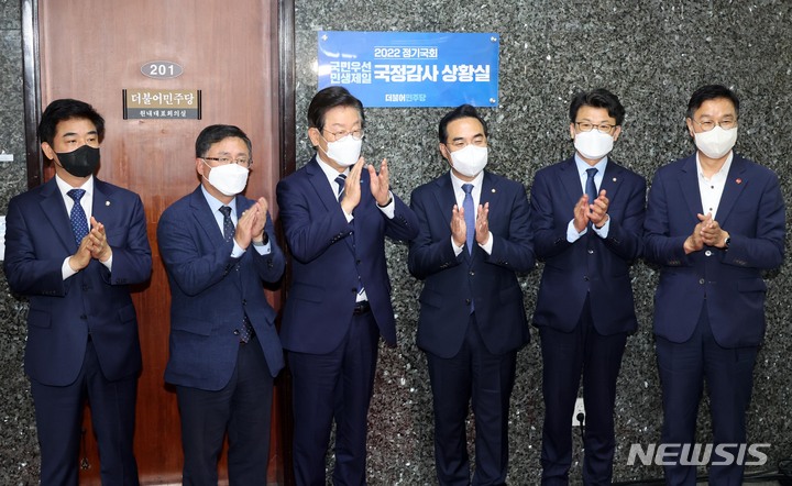 [서울=뉴시스] 고범준 기자 = 이재명 더불어민주당 대표, 박홍근 원내대표 등이 지난달 29일 서울 여의도 국회에서 열린 민주당 국정감사 종합상황실 현판식에 참석해 현판 제막 후 박수치고 있다. (공동취재사진) 2022.09.29. photo@newsis.com