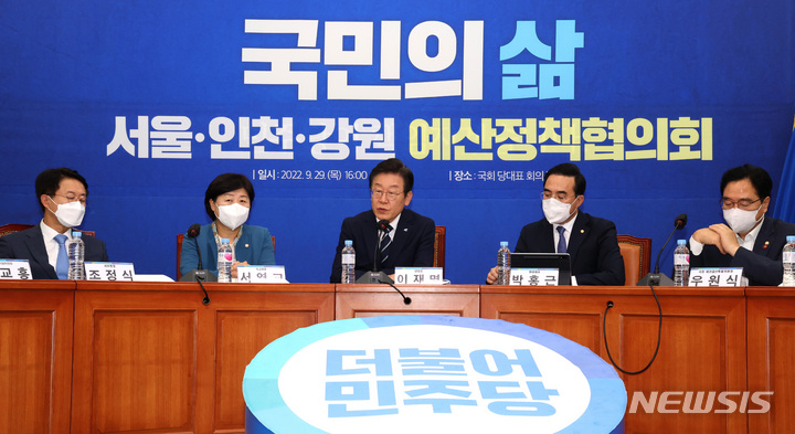 [서울=뉴시스] 전진환 기자 = 이재명 더불어민주당 대표가 지난달 29일 국회에서 열린 서울·인천·강원 예산정책협의회에서 발언하고 있다. (공동취재사진) 2022.09.29. photo@newsis.com