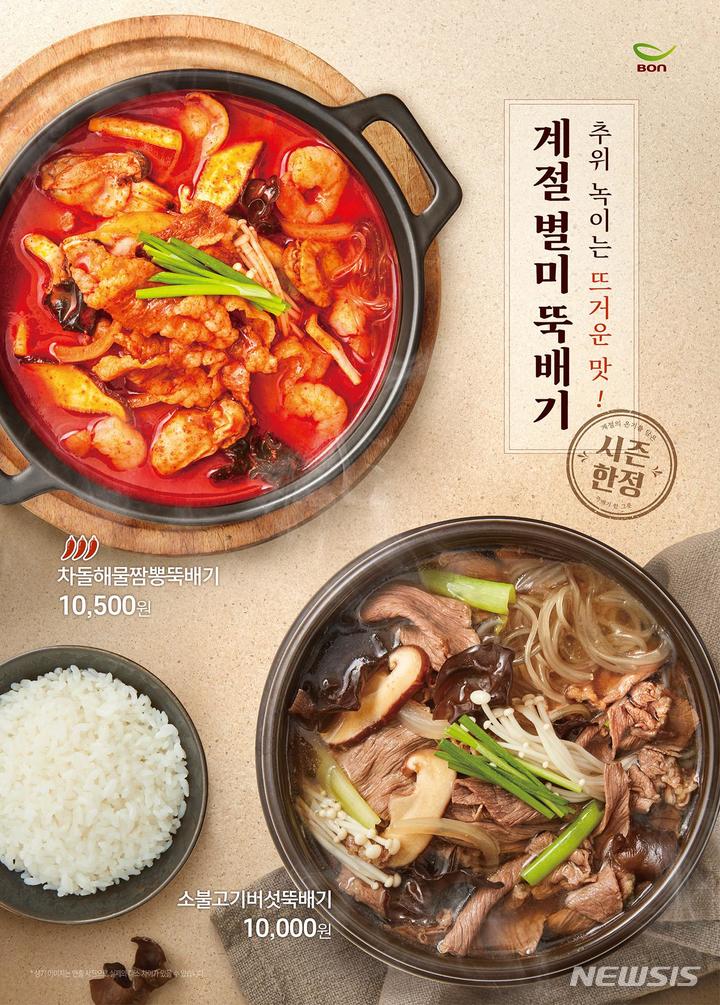 본죽&비빔밥, '차돌해물짬뽕·소불고기버섯뚝배기' 출시