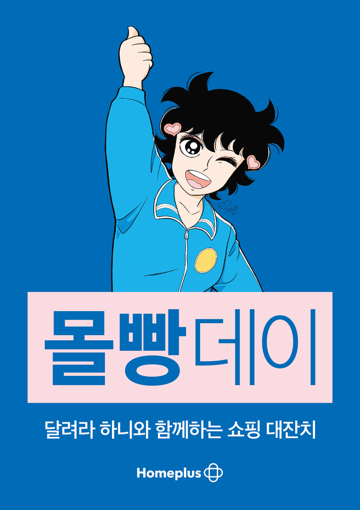 (제공 = 홈플러스) 2022.09.30. *재판매 및 DB 금지