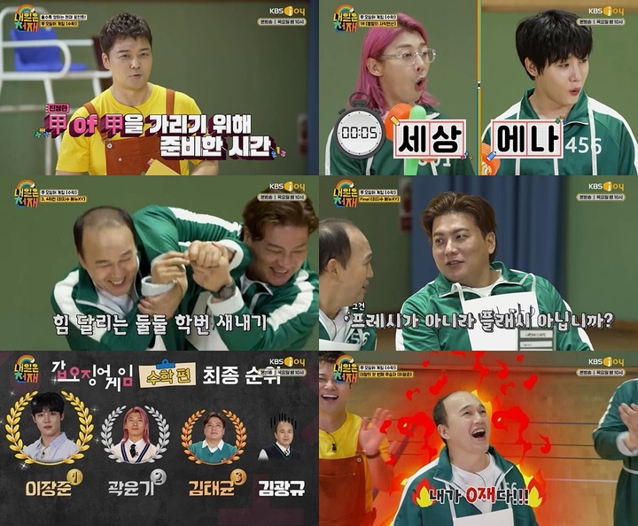 [서울=뉴시스] '내일은 천재' 3회.2022.09.30. (사진 = KBS Joy제공) photo@newsis.com *재판매 및 DB 금지