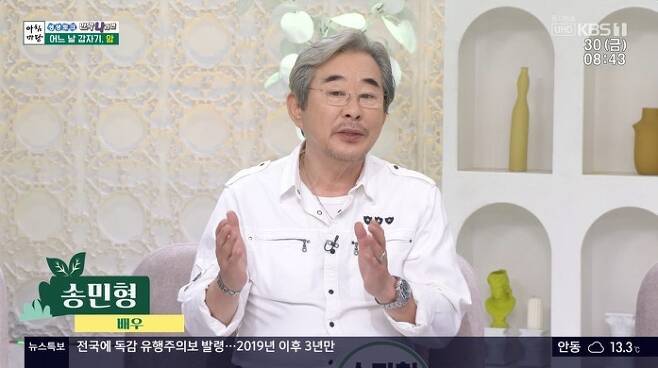 [서울=뉴시스] '아침마당' 영상 캡처. 2022.09.30. (사진= KBS1 제공) photo@newsis.com*재판매 및 DB 금지 *재판매 및 DB 금지