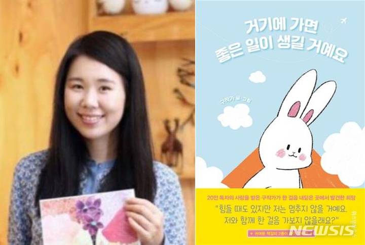 [전주=뉴시스]윤난슬 기자 = 전북대학교 중앙도서관은 청각 및 시각장애를 딛고 일러스트 작가로 활발하게 활동 중인 구경선 작가를 초청, 작품 전시회를 연다고 4일 밝혔다.(사진=전북대 제공)