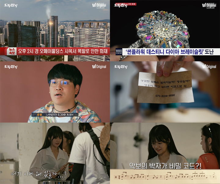 [서울=뉴시스] '도둑잡기' 영상 캡처. 2022.09.30. (사진= 왓챠 제공) photo@newsis.com*재판매 및 DB 금지&nbsp; *재판매 및 DB 금지