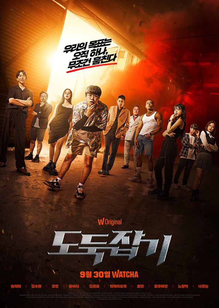 [서울=뉴시스] '도둑잡기' 메인 포스터. 2022.09.30. (사진= 왓챠 제공) photo@newsis.com*재판매 및 DB 금지&nbsp; *재판매 및 DB 금지