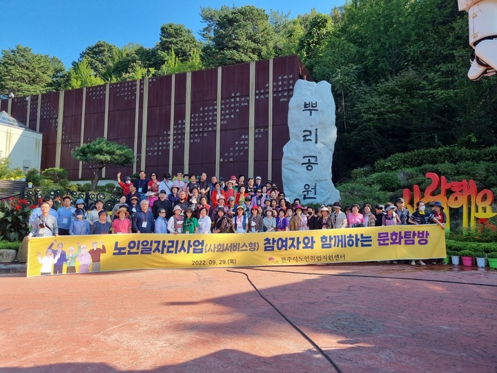 [전주=뉴시스] 한훈 기자 = 전북 전주시노인취업지원센터는 코로나19 여파로 중단했던 노인 역사문화탐방 프로그램을 3년 만에 재게했다고 30일 밝혔다. 사진은 대전의 뿌리공원을 찾는 노인 회원들의 장면이다.(사진=전주시노인취업지원센터 제공).2022.09.30. photo@newsis.com *재판매 및 DB 금지