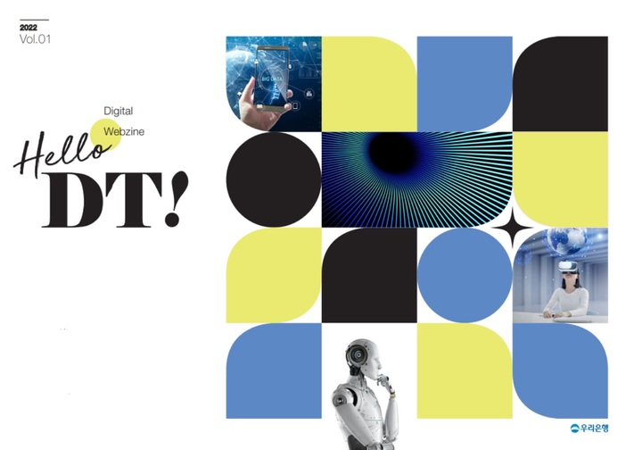우리은행, 임직원 디지털 역량 강화 위해 웹진 발간