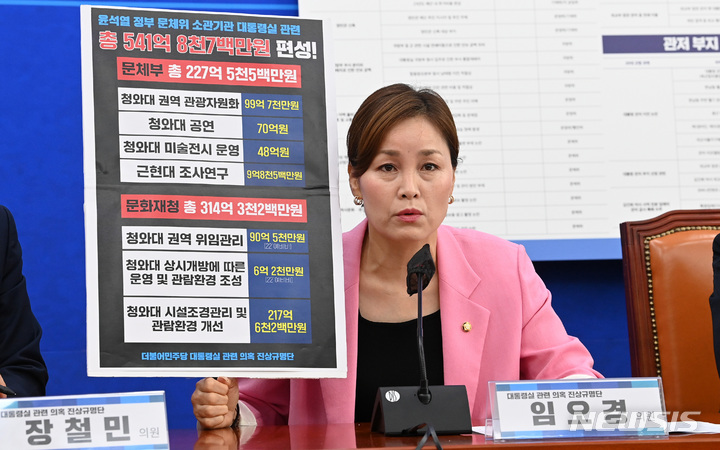 [서울=뉴시스] 김선웅 기자 = 임오경 더불어민주당 의원이 30일 오전 서울 여의도 국회에서 열린 대통령실 관련 의혹 진상규명단 제4차 회의에서 발언하고 있다. (공동취재사진) 2022.09.30. photo@newsis.com