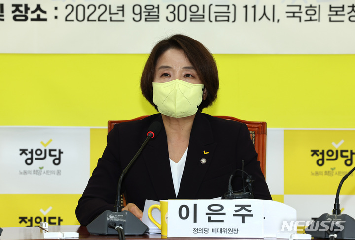 [서울=뉴시스] 전진환 기자 = 이은주 정의당 비상대책위원장이 지난달 30일 국회에서 열린 장애인권리예산·권리입법 반영을 위한 정의당-전국장애인차별철폐연대 간담회에서 발언하고 있다. (공동취재사진) 2022.09.30. photo@newsis.com
