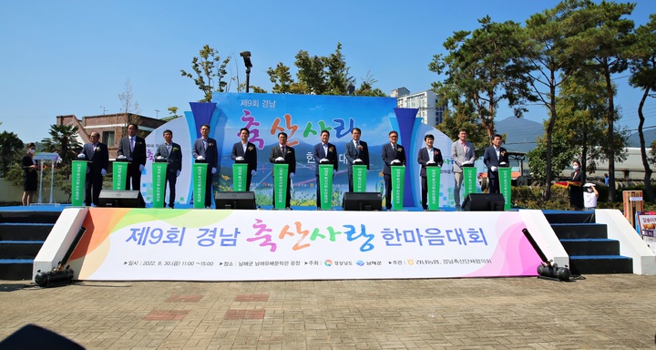 제9회 경남 축산사랑 한마음대회 *재판매 및 DB 금지