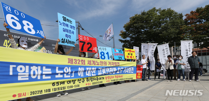 [서울=뉴시스] 김금보 기자 = 노후희망유니온 등 노인단체 회원들이 서울 종로구 세운상가광장에서 65세 이상 취업자에 대한 실업급여 적용을 촉구하고 있다. 2022.10.01. kgb@newsis.com